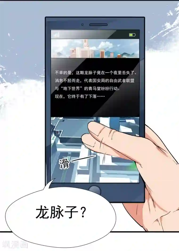 巅峰强少第1话 S级任务：龙脉子出现！