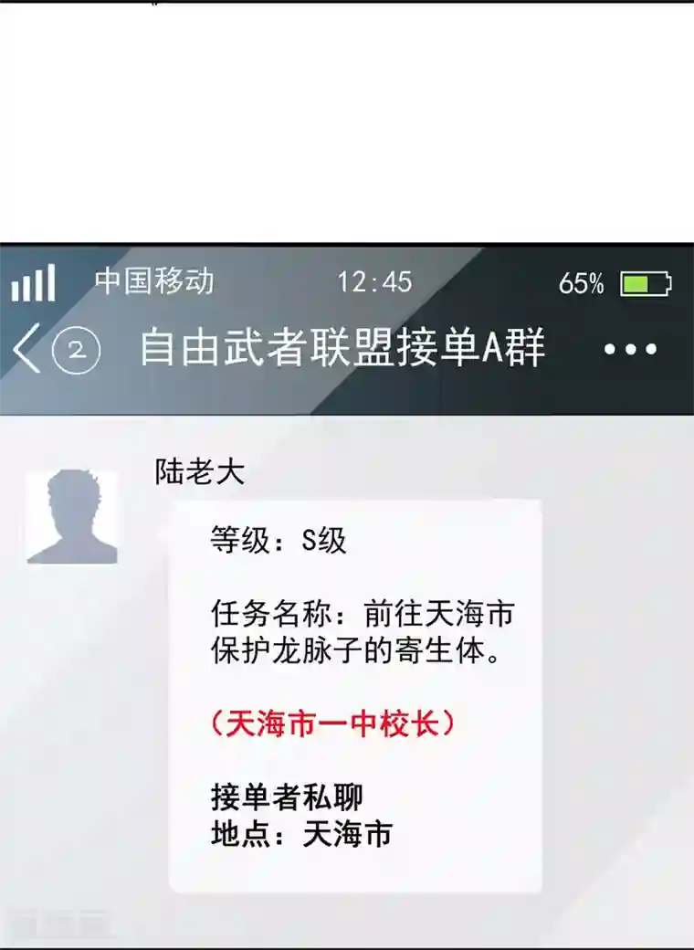 巅峰强少第1话 S级任务：龙脉子出现！