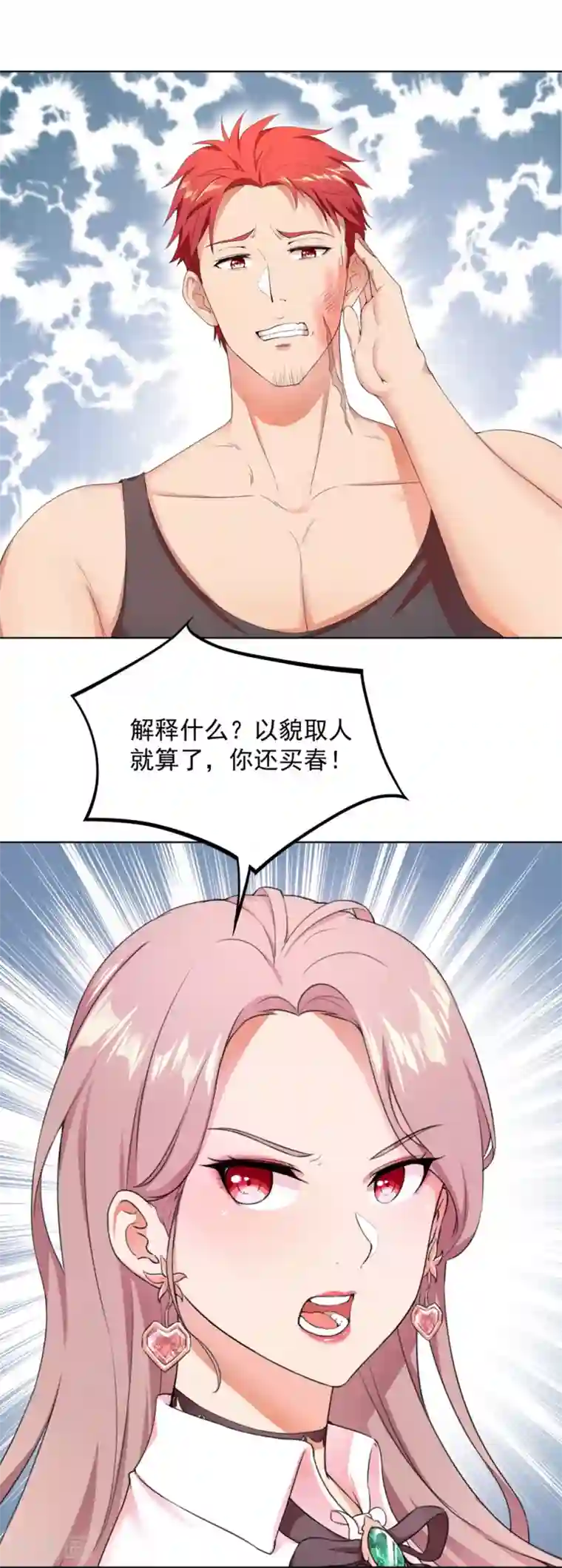 巅峰强少第2话 一波未平一波又起