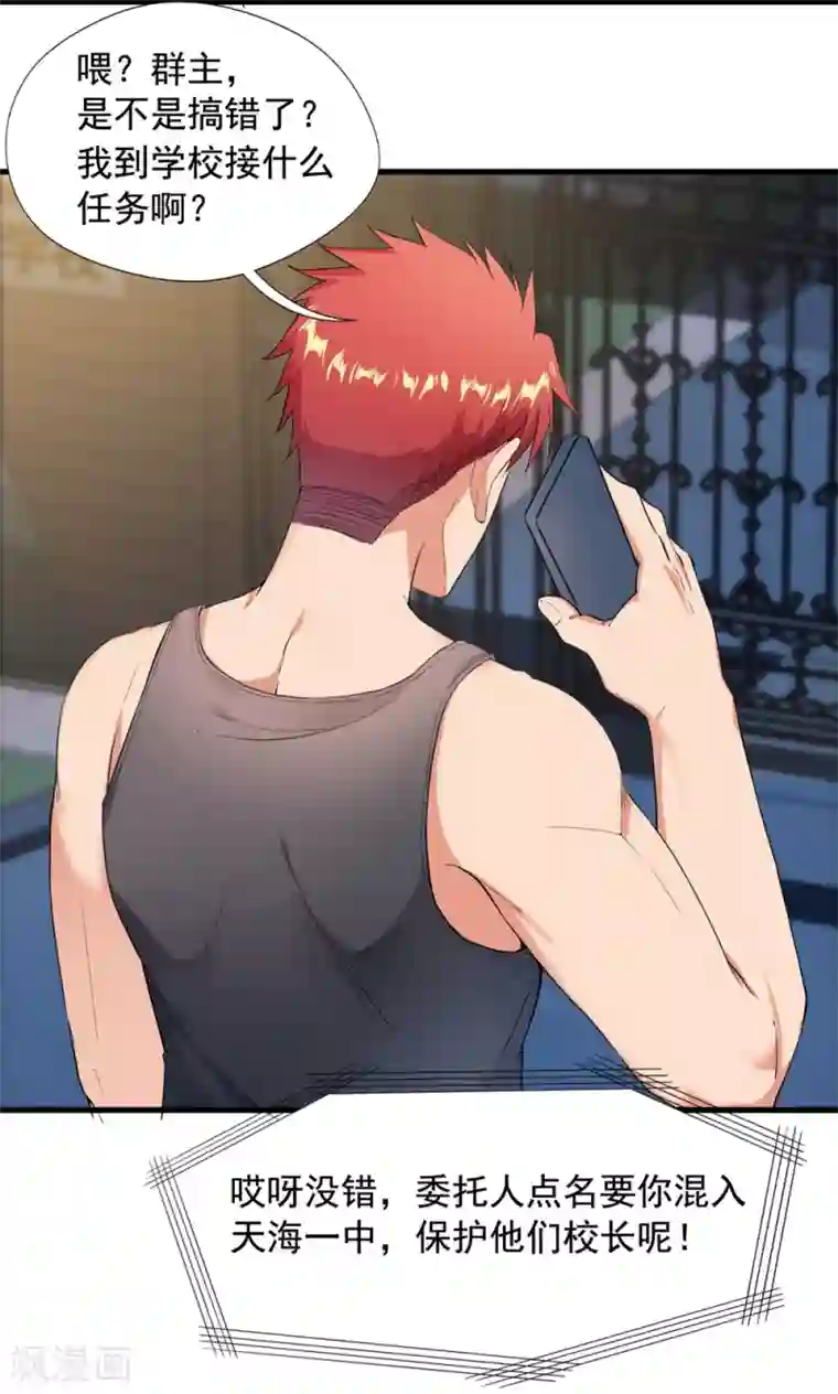 巅峰强少第2话 一波未平一波又起