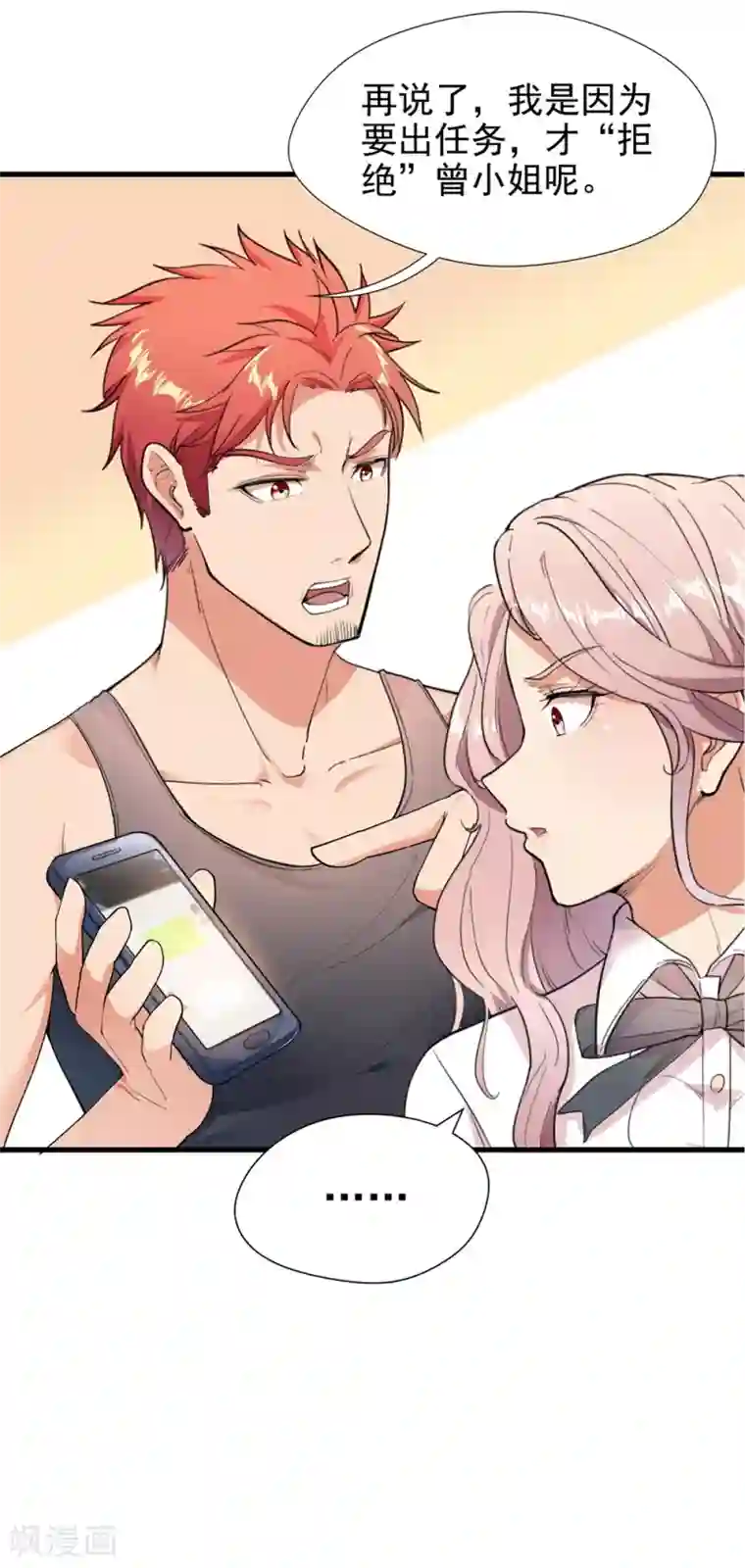 巅峰强少第2话 一波未平一波又起