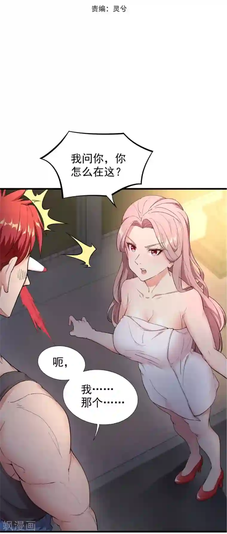 巅峰强少第3话 保护对象