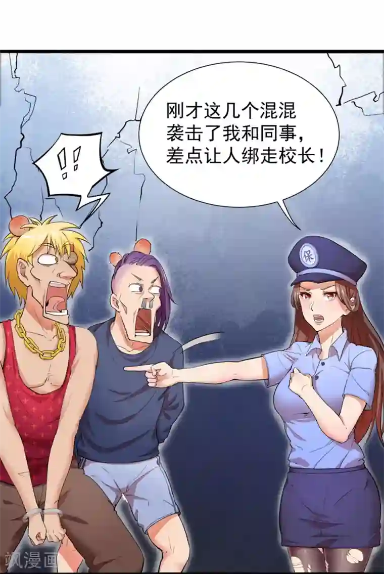 巅峰强少第3话 保护对象