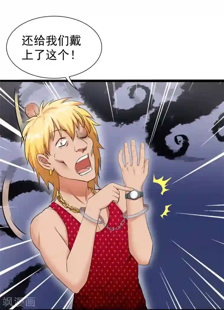 巅峰强少第3话 保护对象