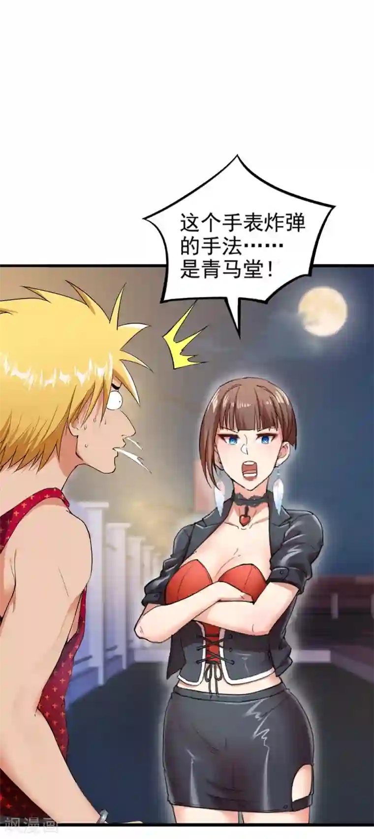 巅峰强少第3话 保护对象