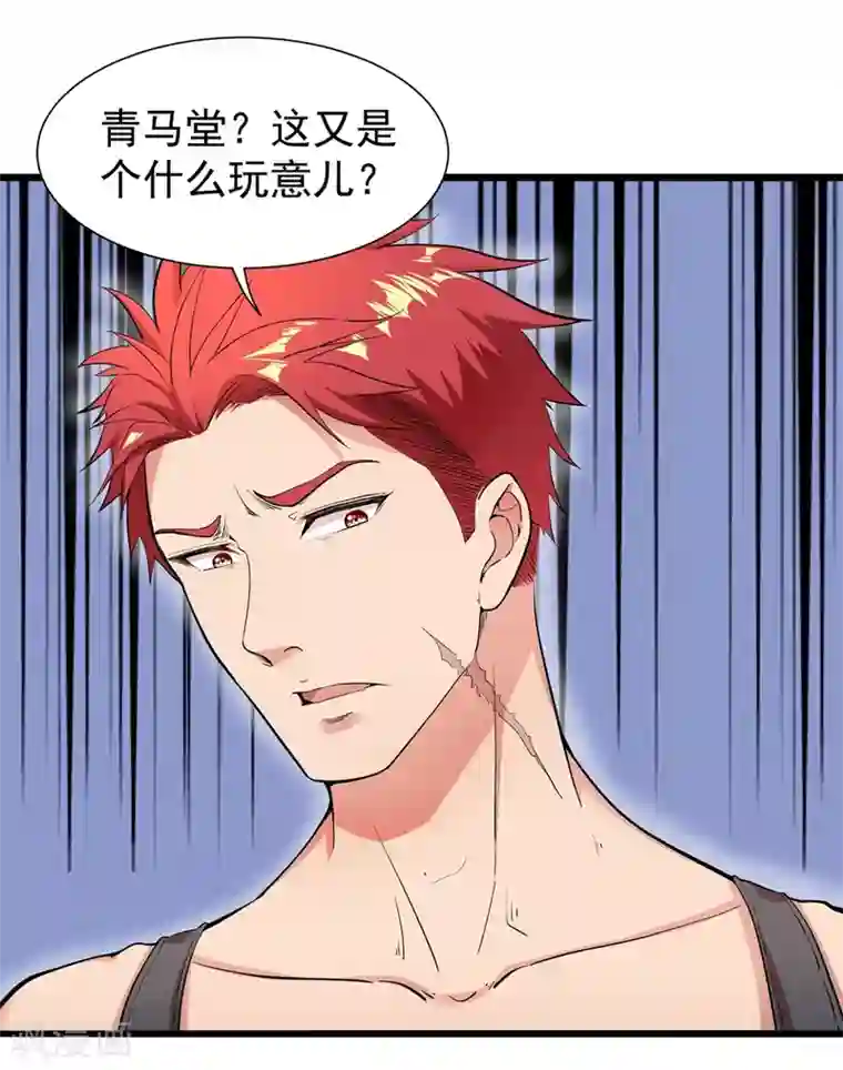 巅峰强少第3话 保护对象