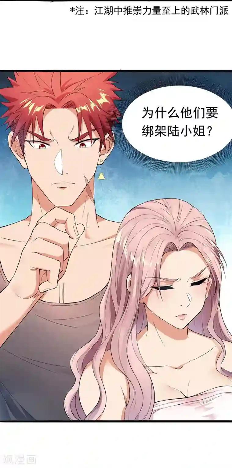 巅峰强少第3话 保护对象