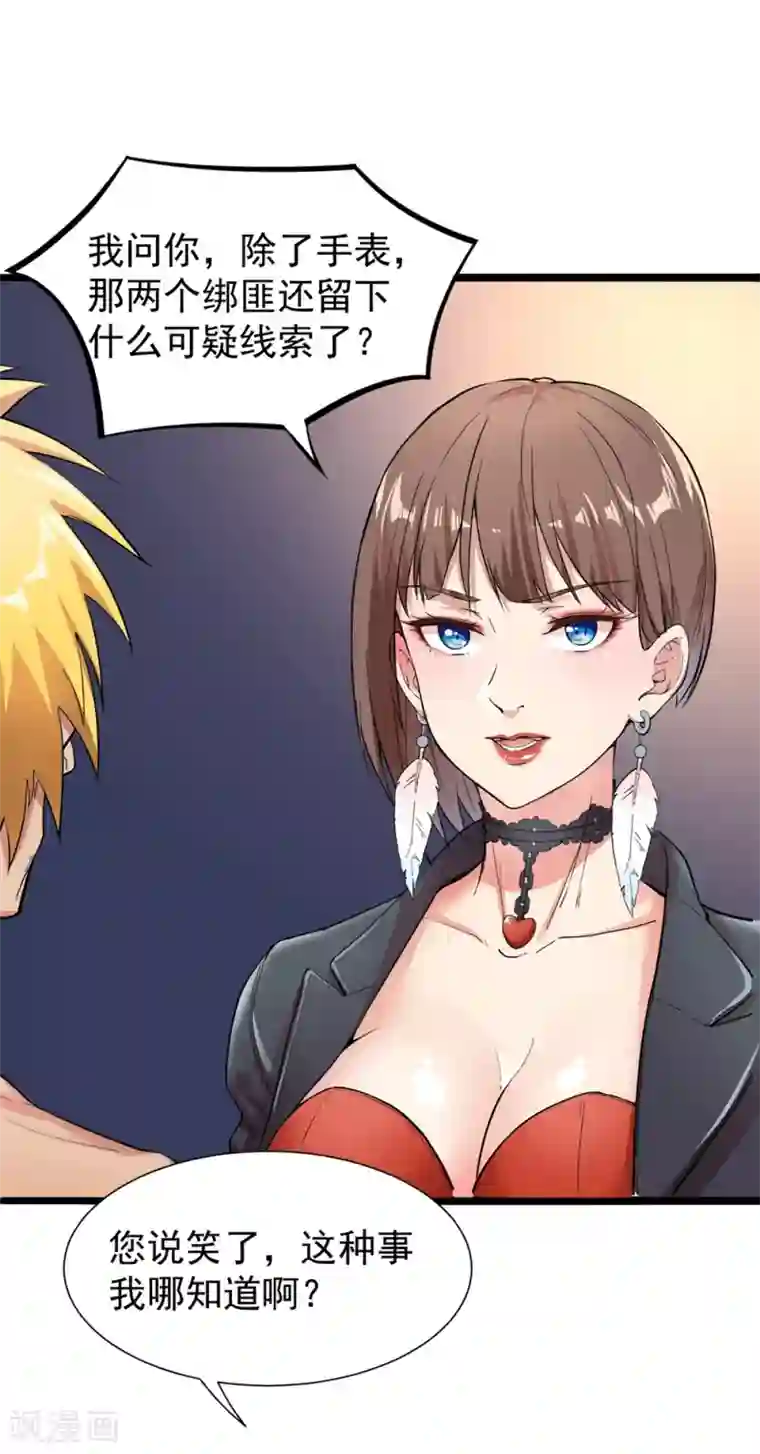 巅峰强少第3话 保护对象