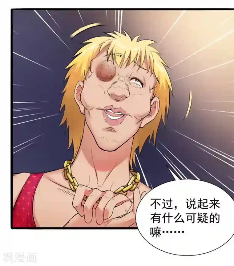 巅峰强少第3话 保护对象