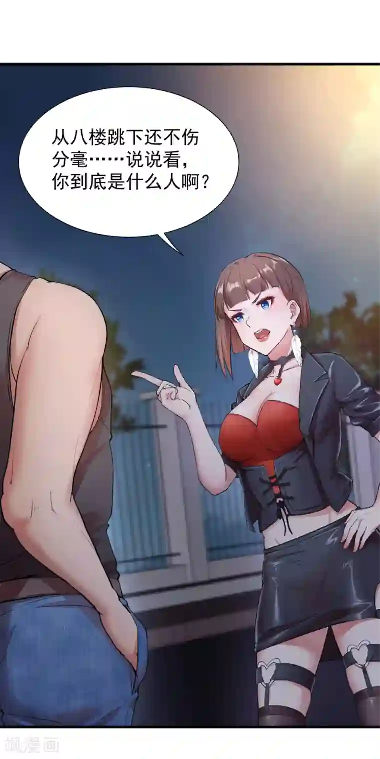 巅峰强少第3话 保护对象