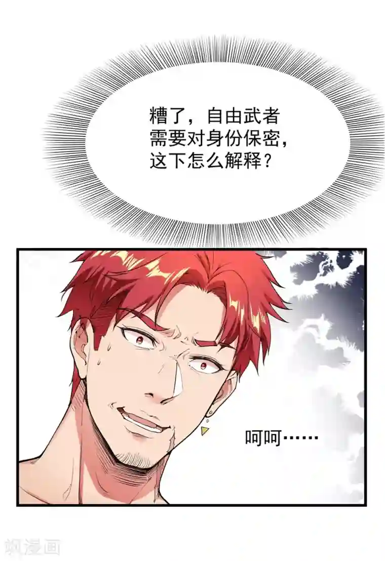 巅峰强少第3话 保护对象