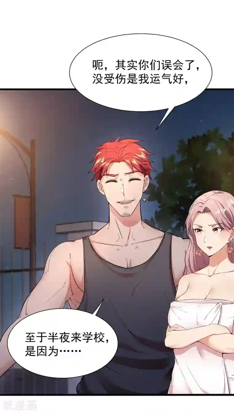 巅峰强少第3话 保护对象