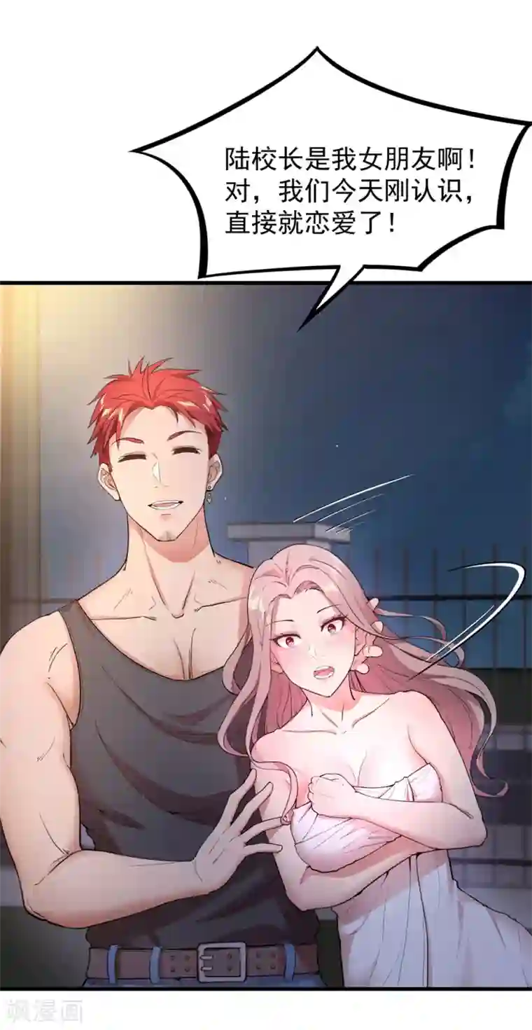 巅峰强少第3话 保护对象