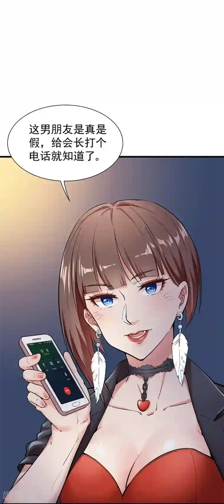 巅峰强少第3话 保护对象