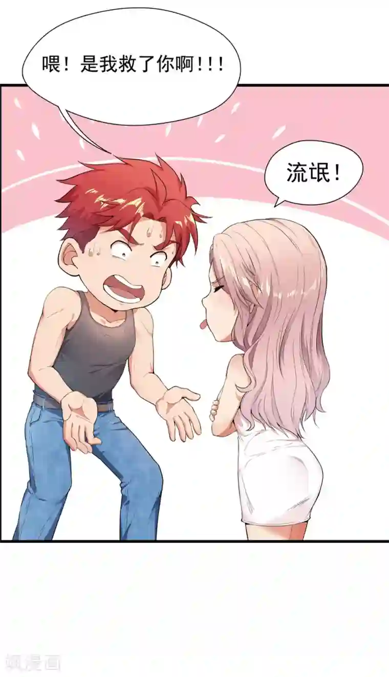 巅峰强少第3话 保护对象