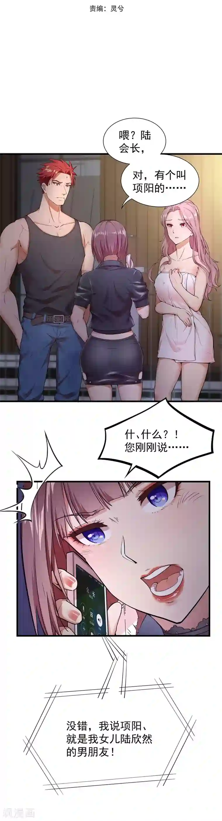 巅峰强少第4话 男女搭配，干活不累