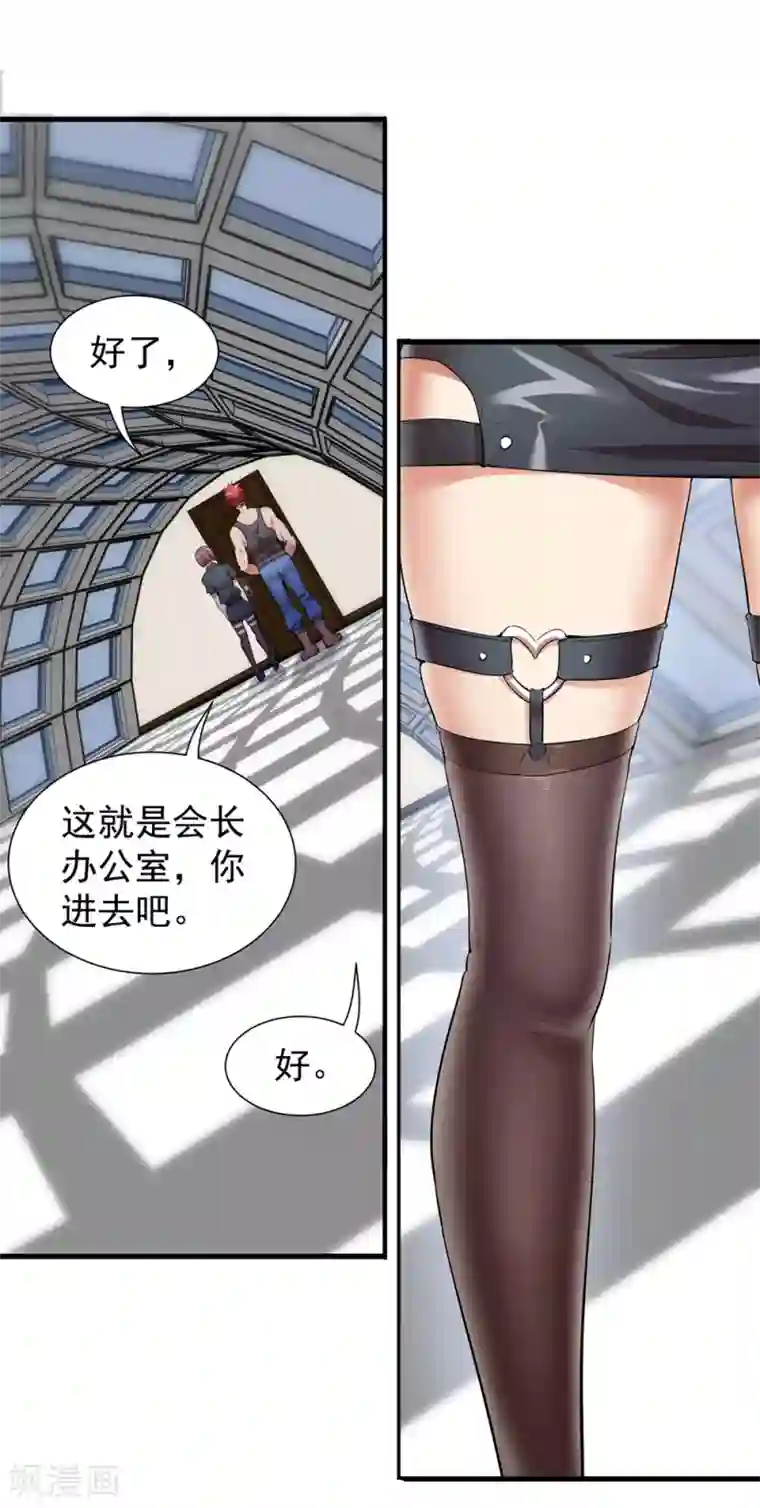 巅峰强少第4话 男女搭配，干活不累