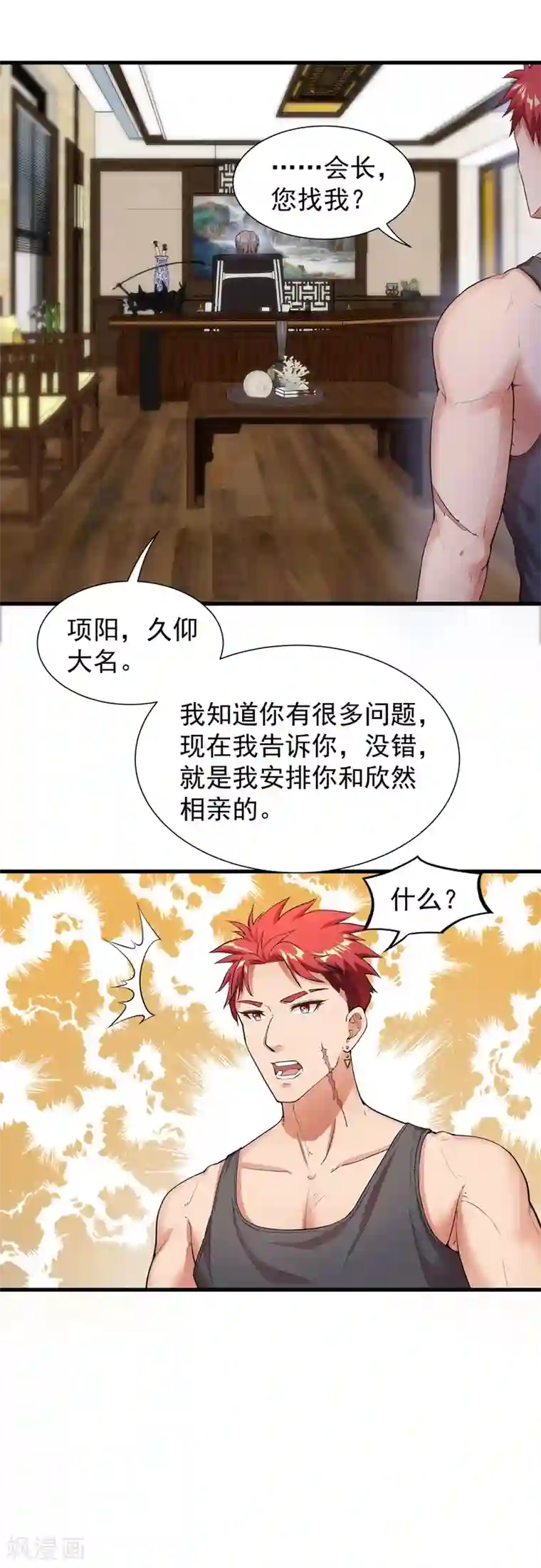 巅峰强少第4话 男女搭配，干活不累