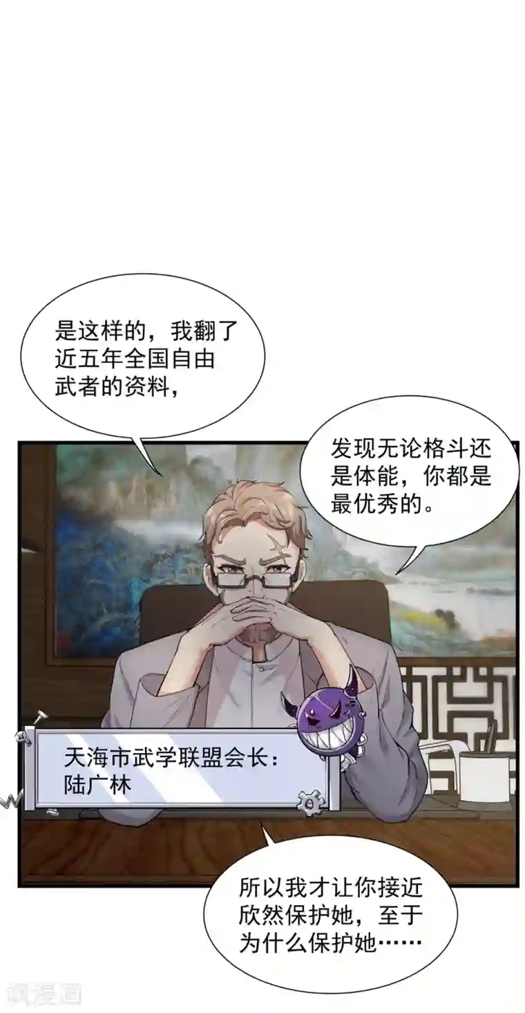 巅峰强少第4话 男女搭配，干活不累