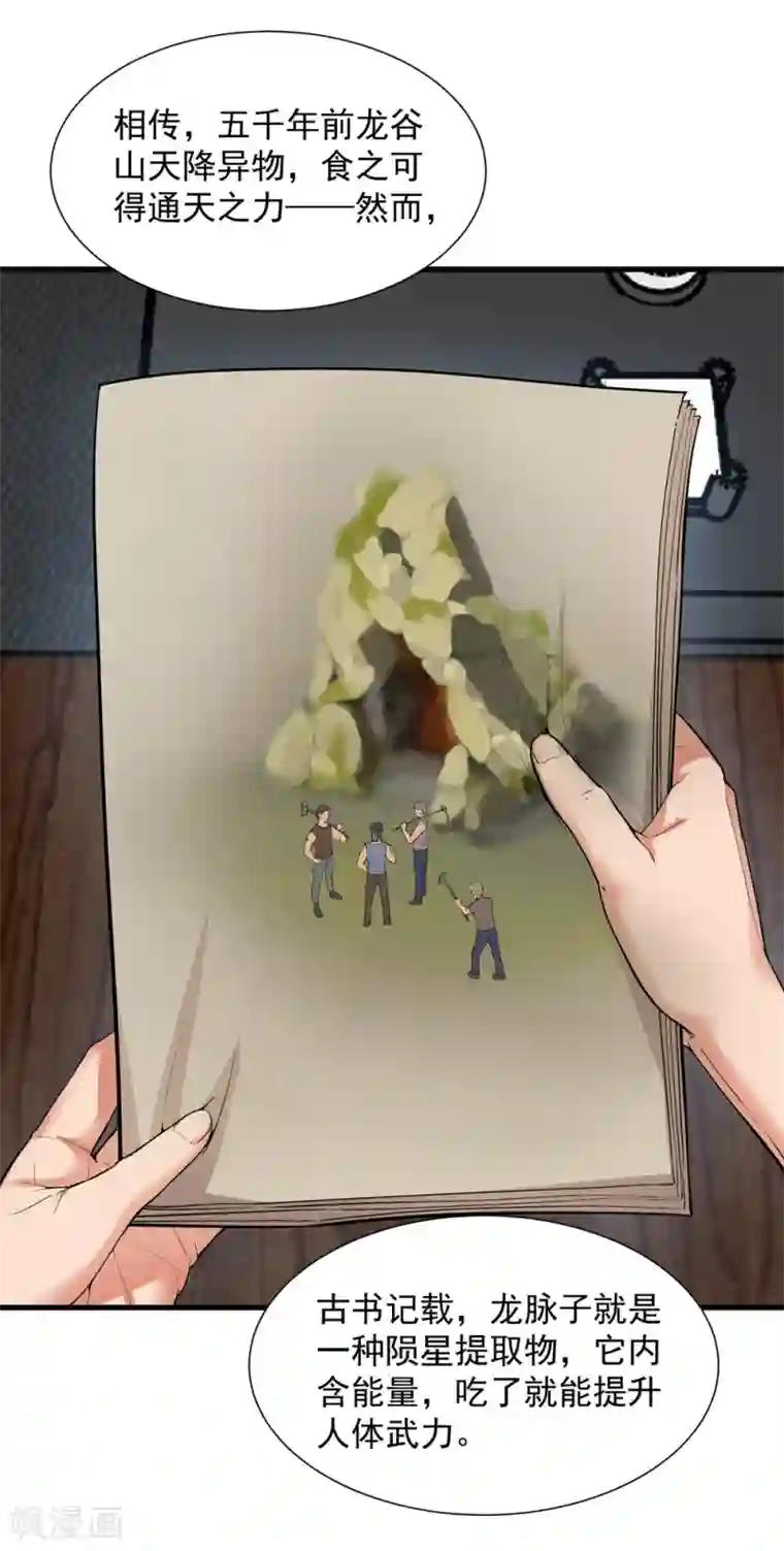 巅峰强少第4话 男女搭配，干活不累