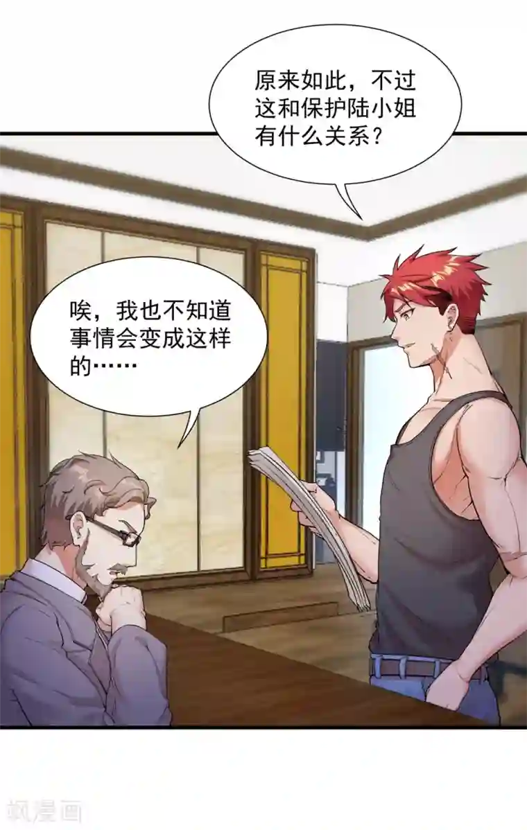 巅峰强少第4话 男女搭配，干活不累