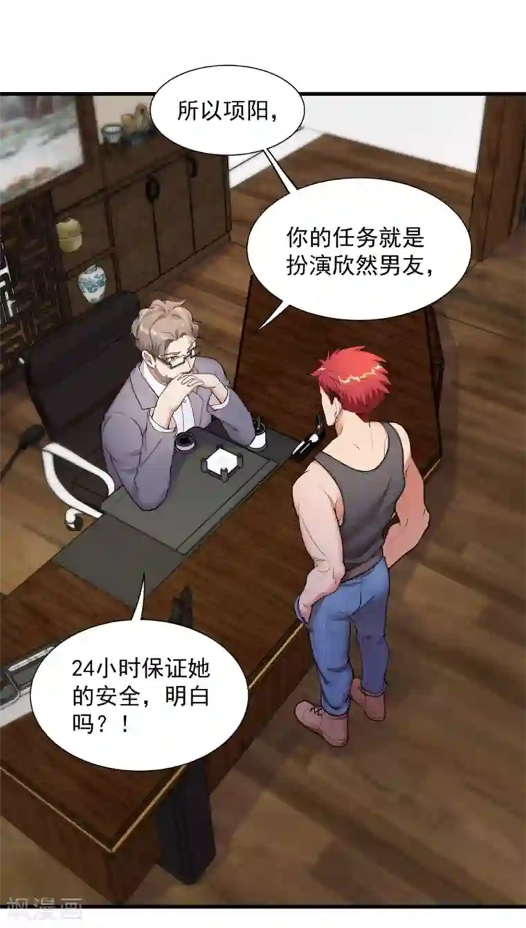 巅峰强少第4话 男女搭配，干活不累