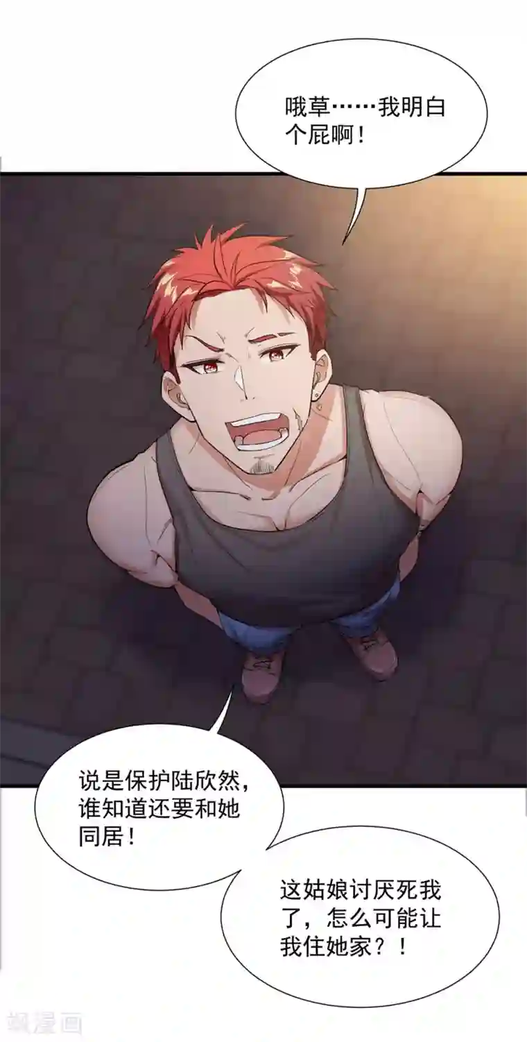 巅峰强少第4话 男女搭配，干活不累