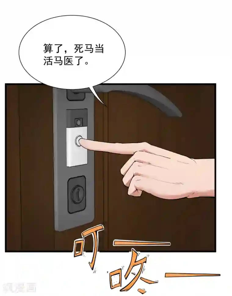 巅峰强少第4话 男女搭配，干活不累