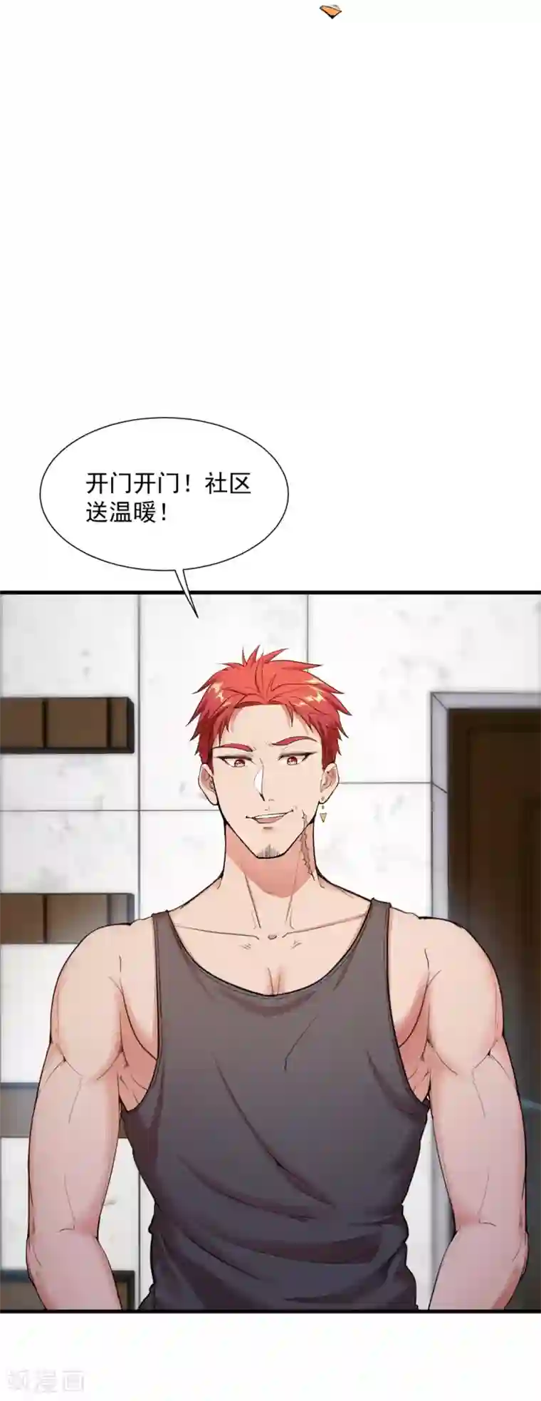 巅峰强少第4话 男女搭配，干活不累