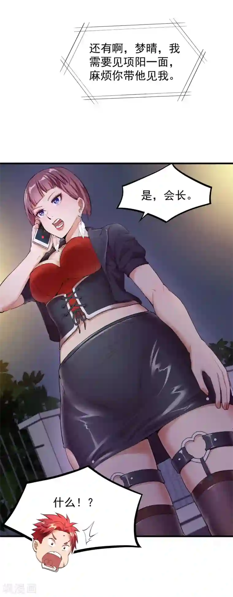 巅峰强少第4话 男女搭配，干活不累