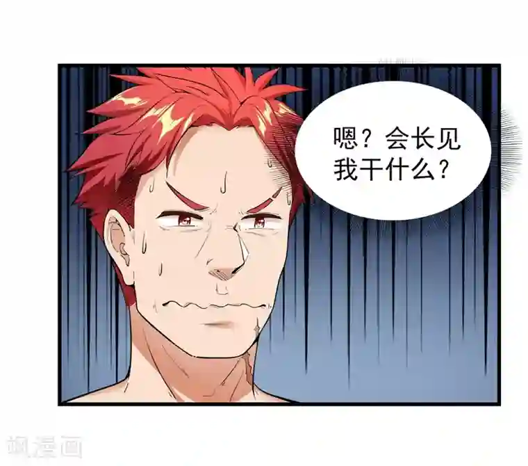 巅峰强少第4话 男女搭配，干活不累