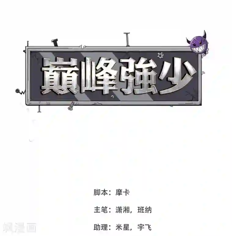 巅峰强少第5话 光天化日