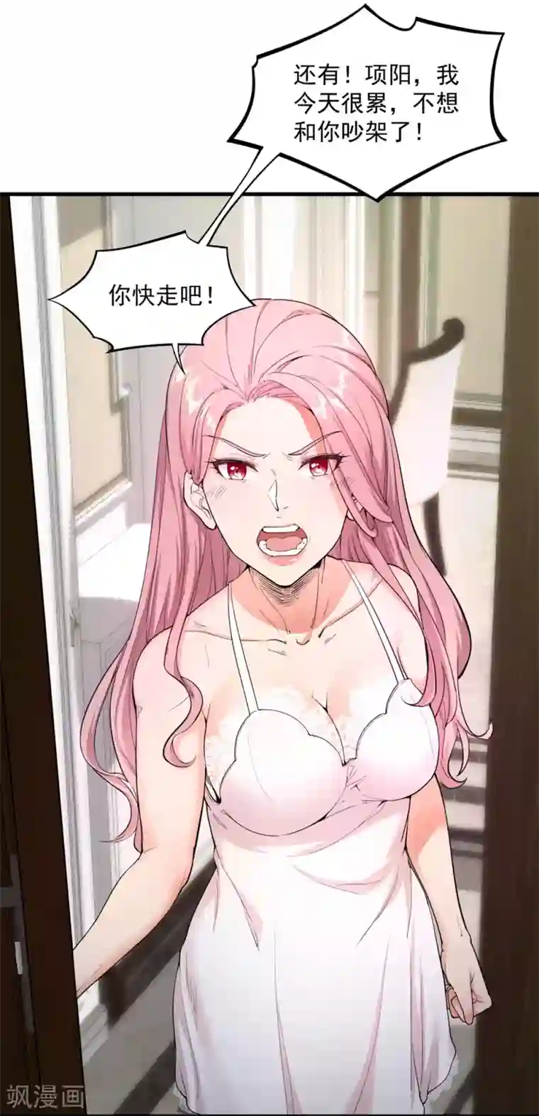 巅峰强少第5话 光天化日