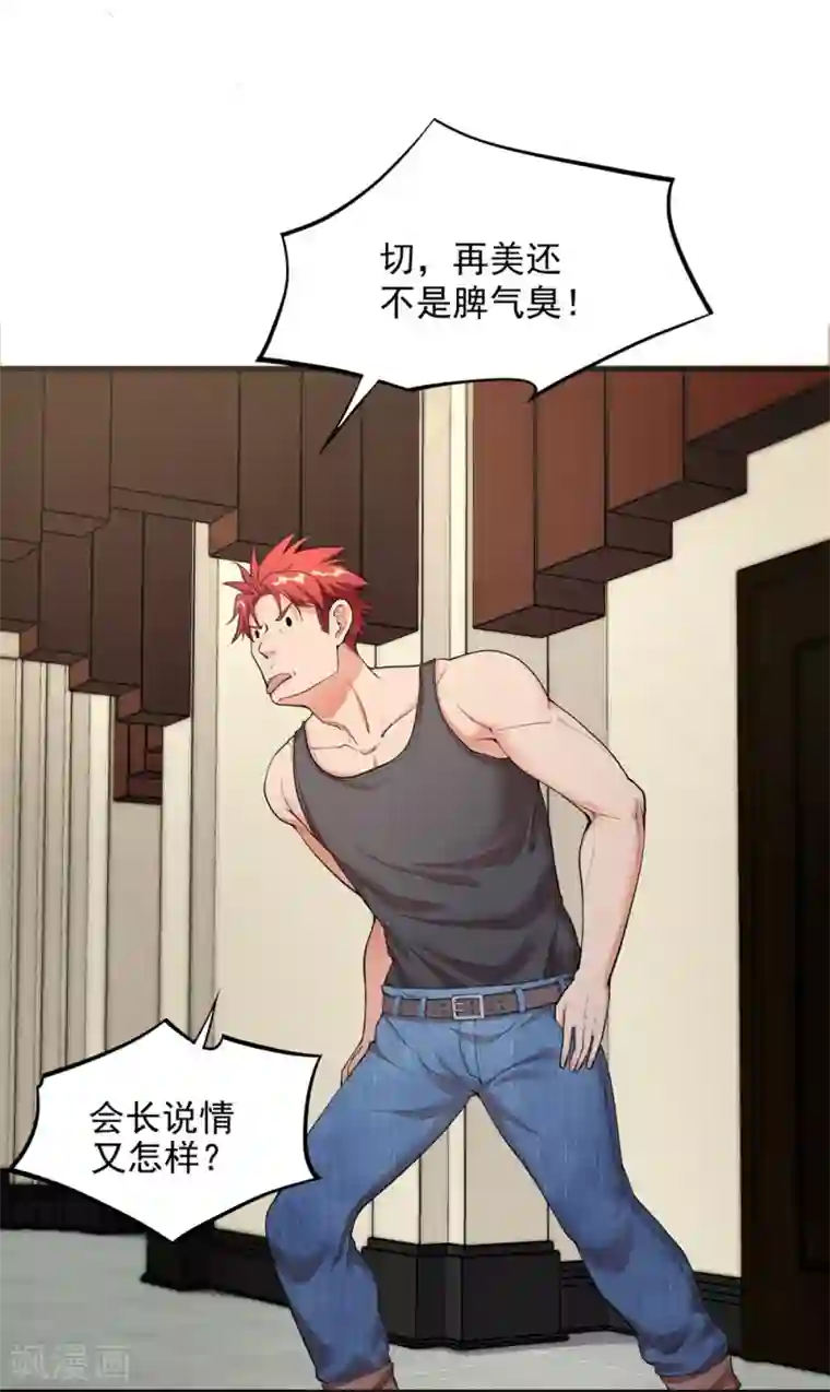 巅峰强少第5话 光天化日