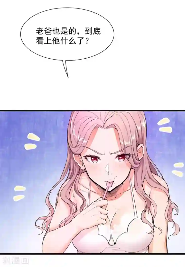 巅峰强少第5话 光天化日