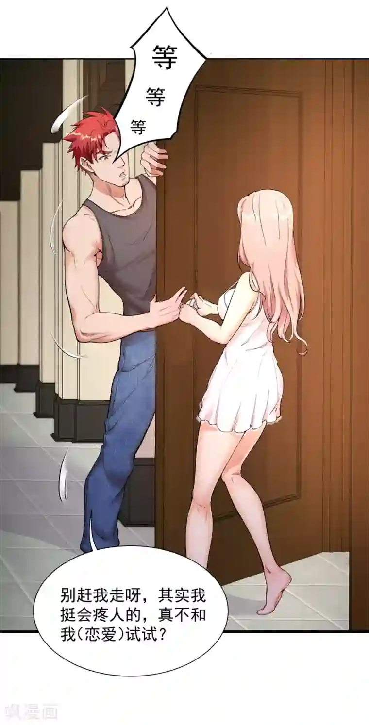 巅峰强少第5话 光天化日