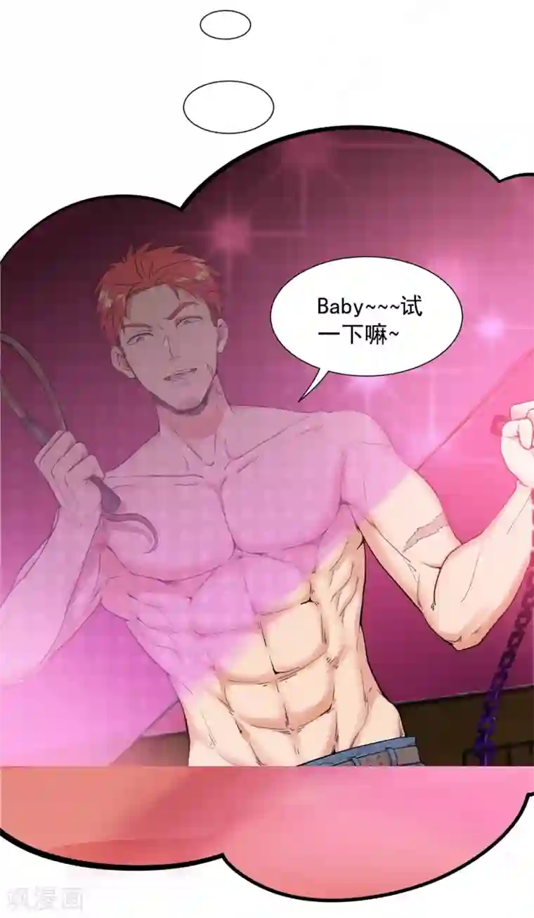 巅峰强少第5话 光天化日