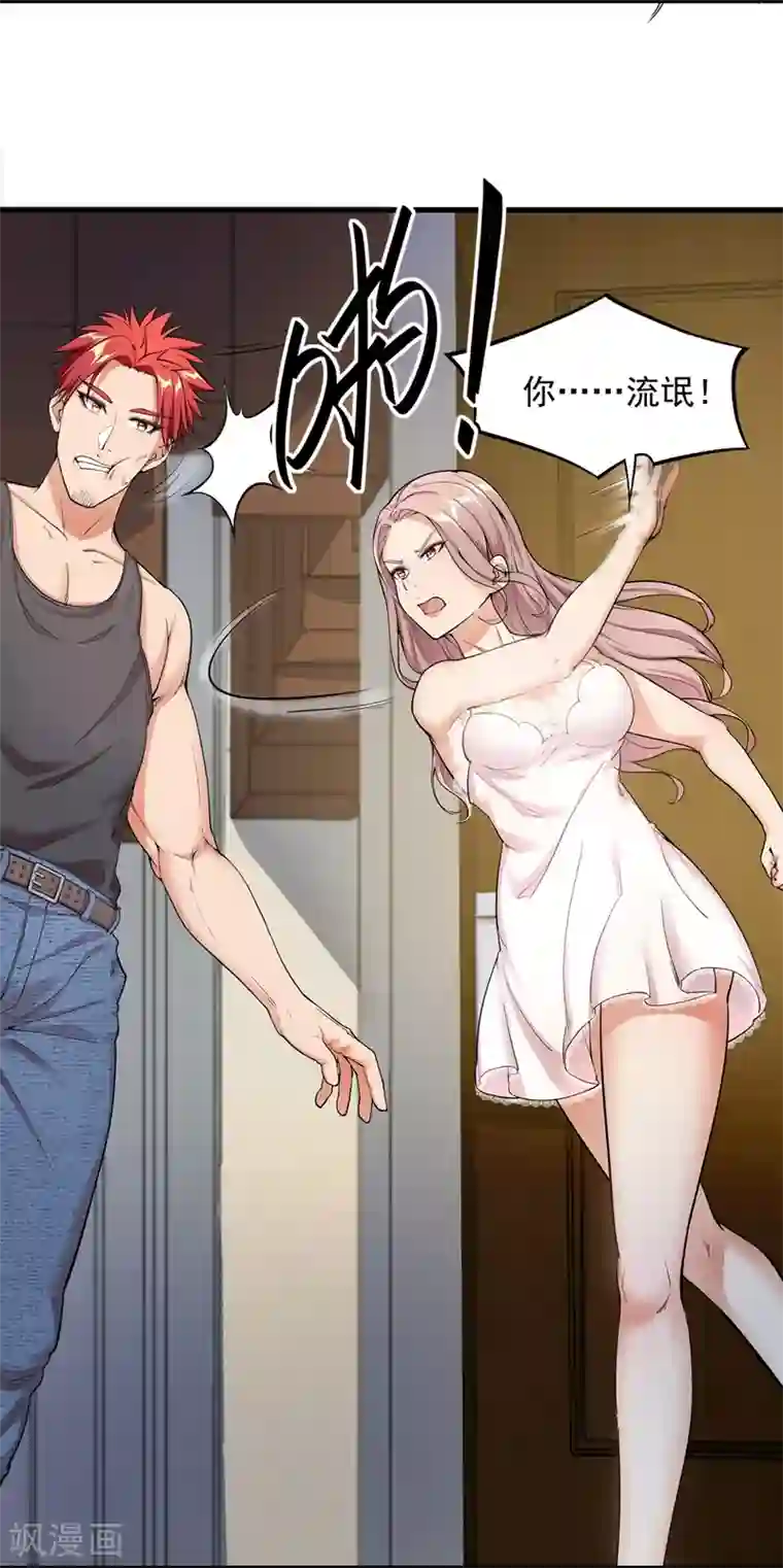 巅峰强少第5话 光天化日