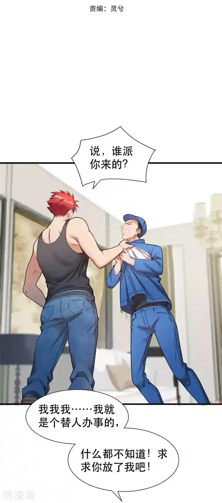 巅峰强少第6话 一个能打的都没有