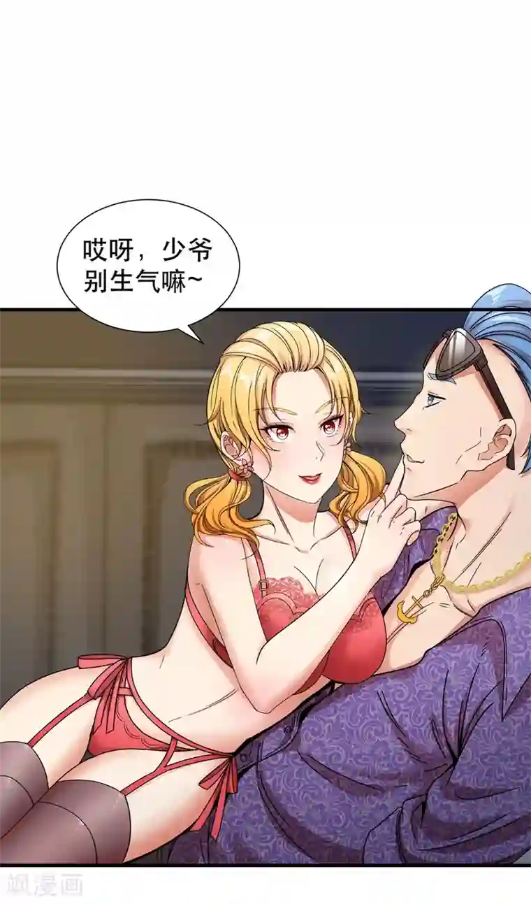 巅峰强少第6话 一个能打的都没有