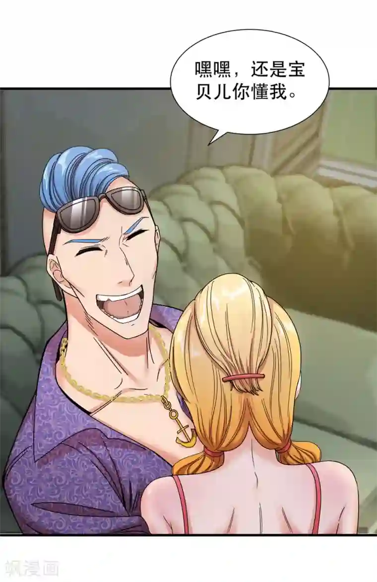 巅峰强少第6话 一个能打的都没有