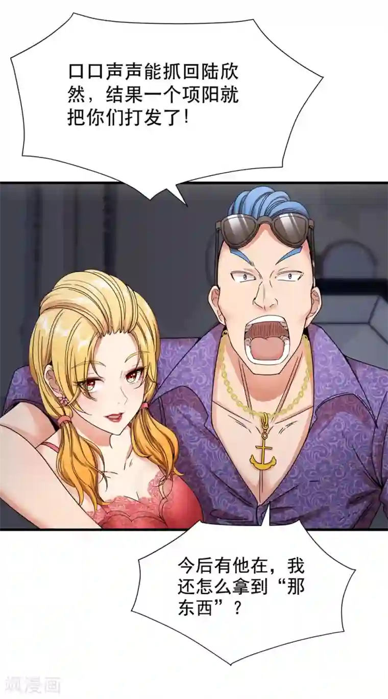 巅峰强少第6话 一个能打的都没有