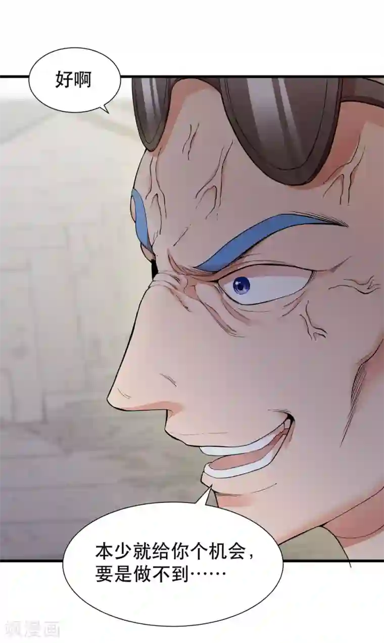 巅峰强少第6话 一个能打的都没有