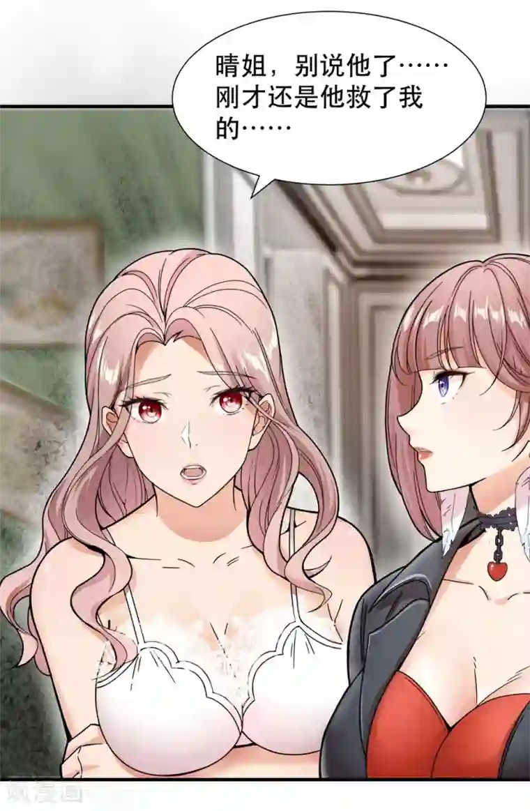 巅峰强少第6话 一个能打的都没有