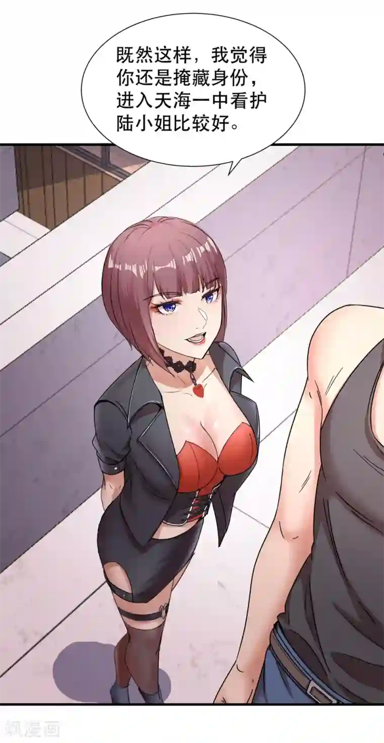 巅峰强少第7话 路见不平一声吼