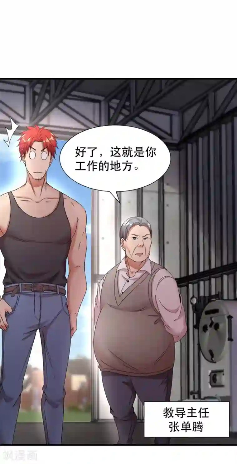 巅峰强少第7话 路见不平一声吼