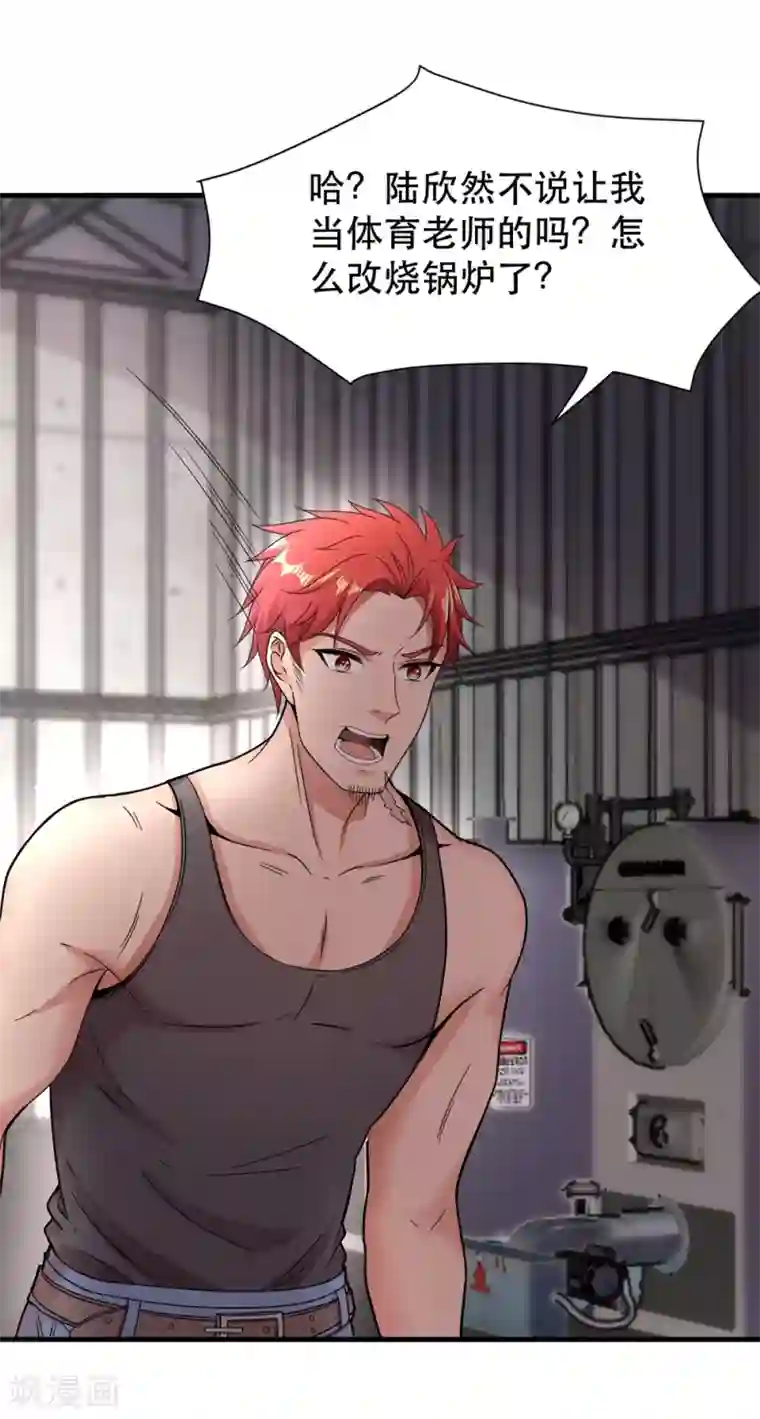 巅峰强少第7话 路见不平一声吼