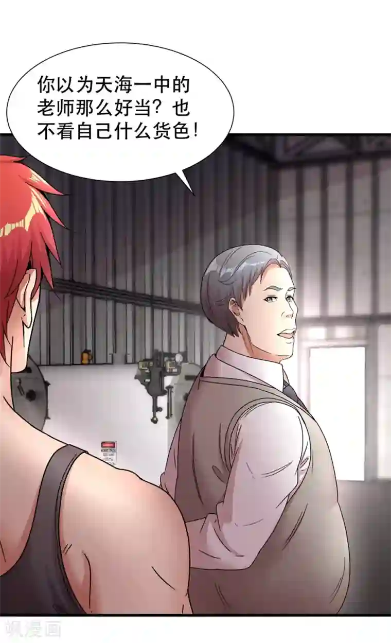 巅峰强少第7话 路见不平一声吼