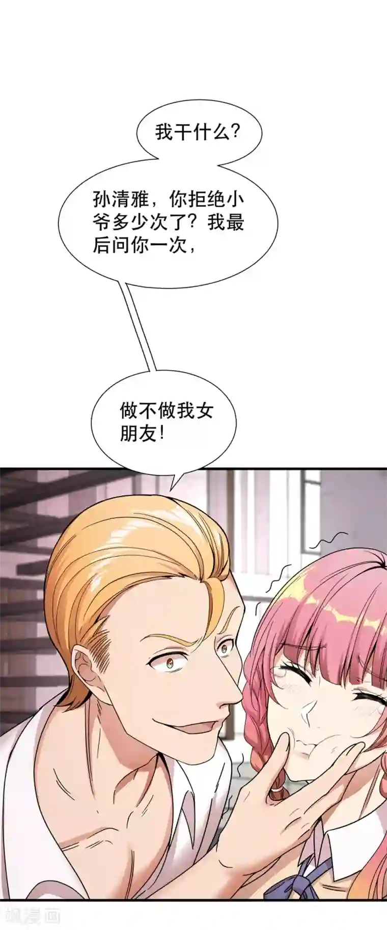 巅峰强少第7话 路见不平一声吼