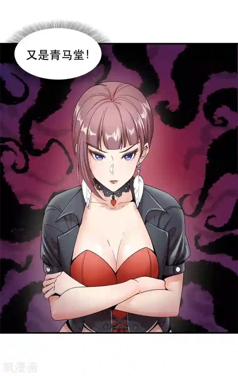 巅峰强少第7话 路见不平一声吼